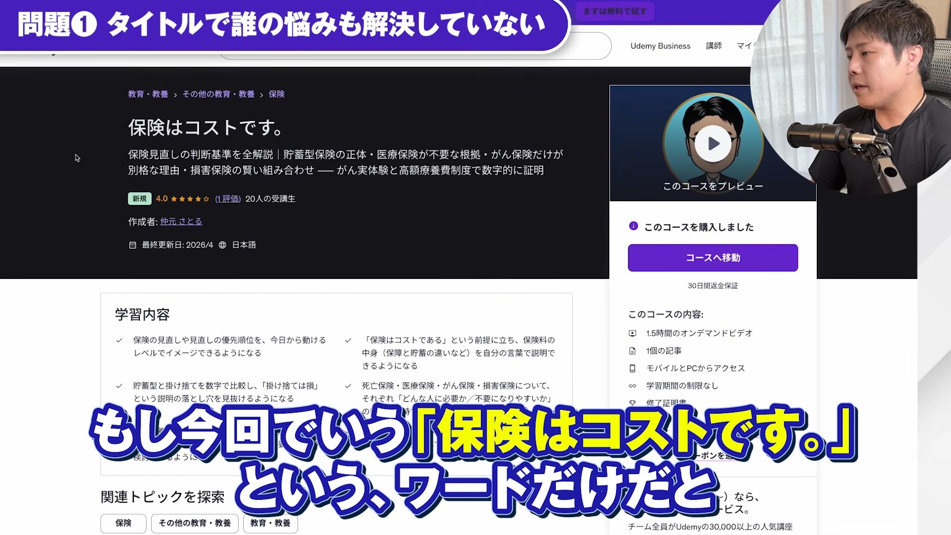 問題① タイトルで誰の悩みも解決していない(保険はコストです)