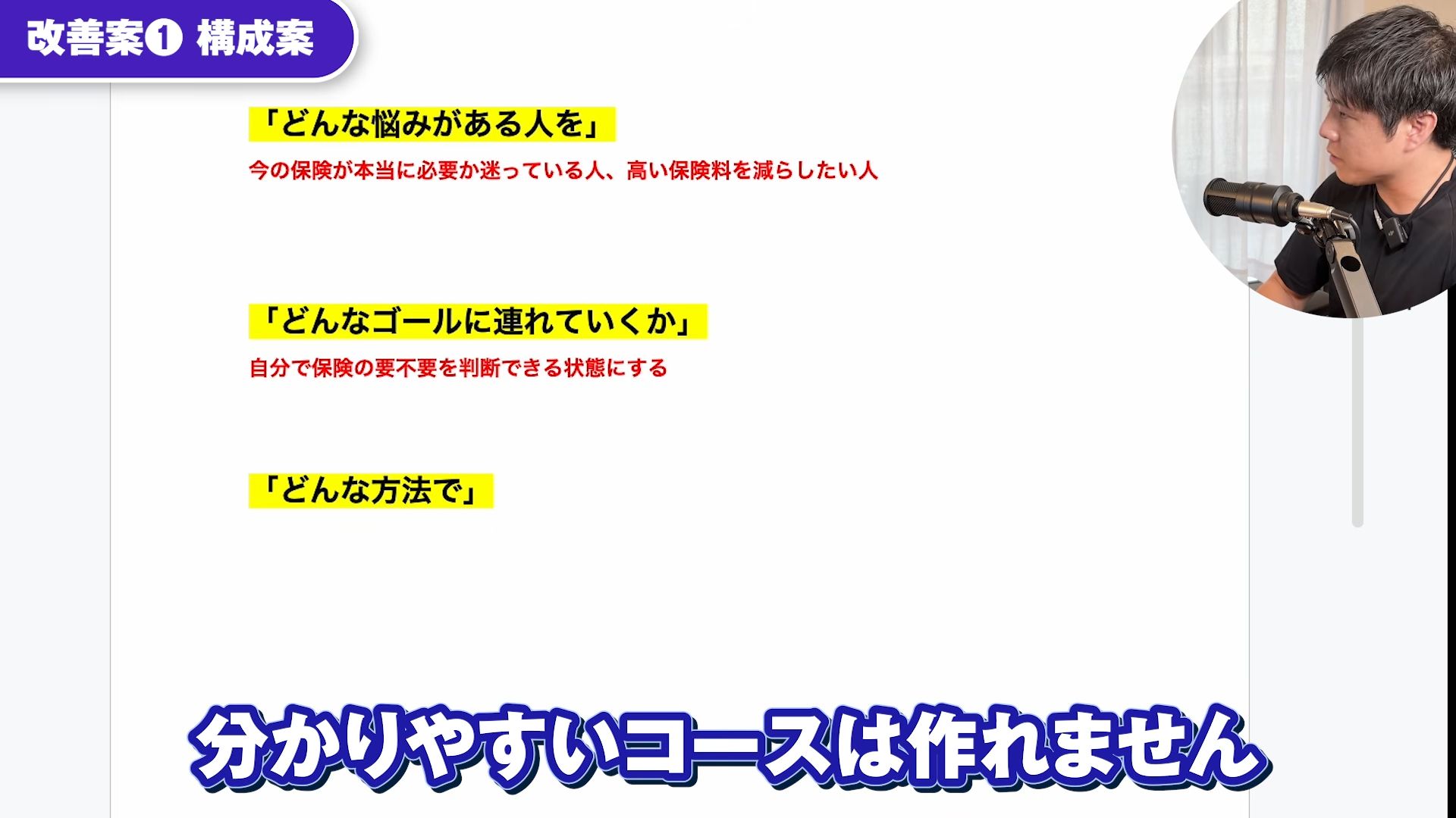 改善案:どんな悩み・方法・ゴールをまず決める