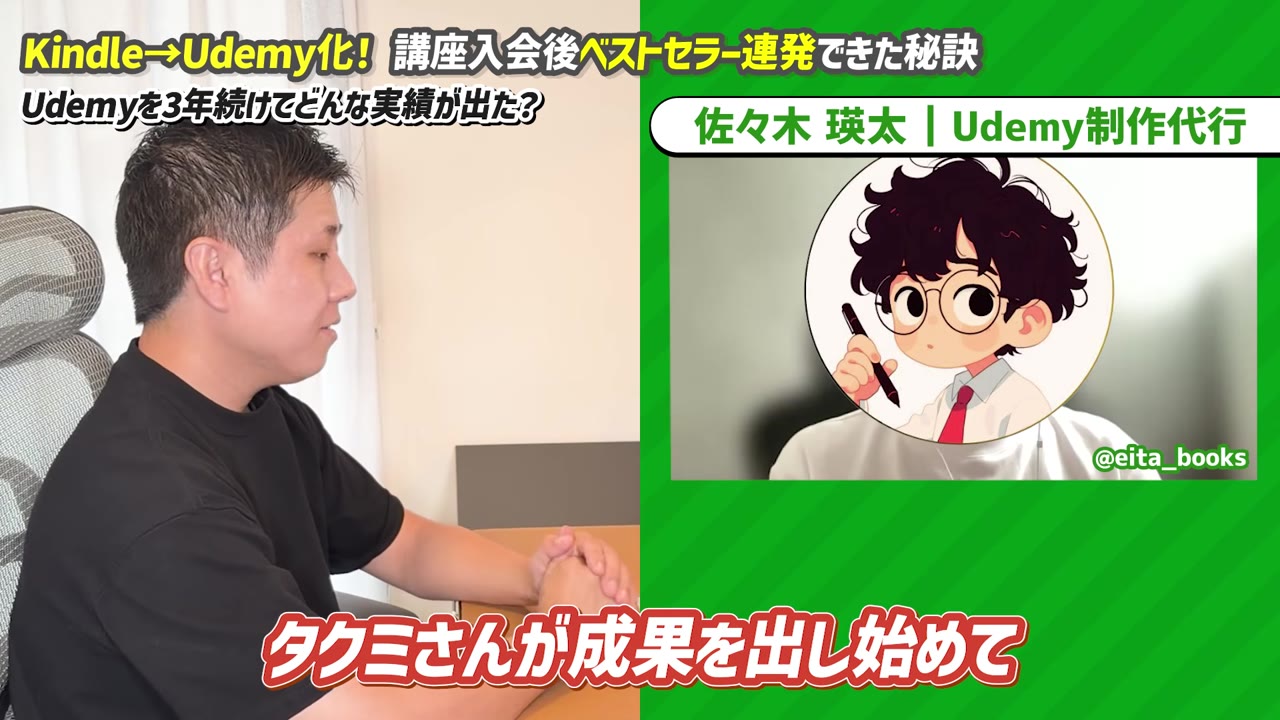 タクミさんが成果を出し始めて
