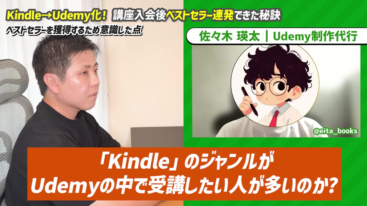 「Kindle」のジャンルがUdemyの中で受講したい人が多いのか?