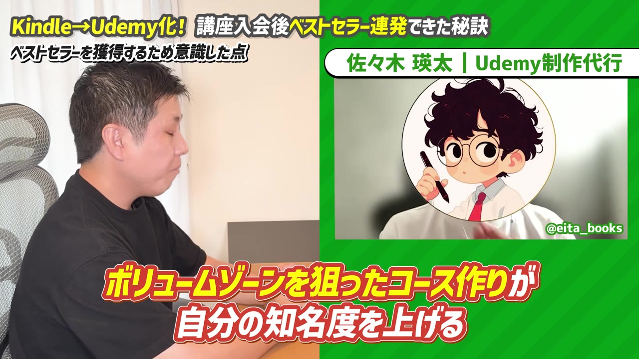 ボリュームゾーンを狙ったコース作りが自分の知名度を上げる