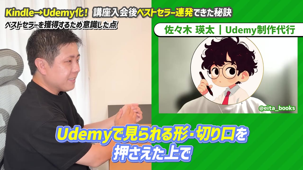 Udemyで見られる形・切り口を押さえた上で
