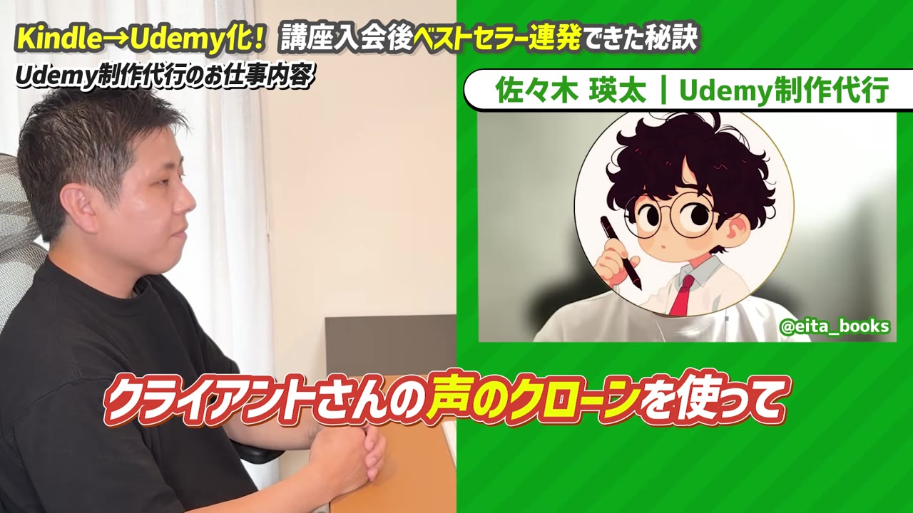 クライアントさんの声のクローンを使ってUdemyコースを作る