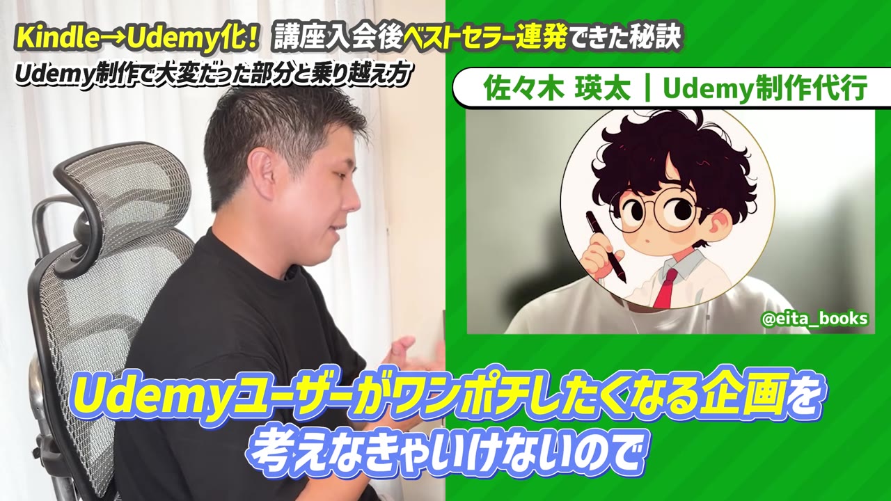 Udemyユーザーがワンポチしたくなる企画を考えなきゃいけない