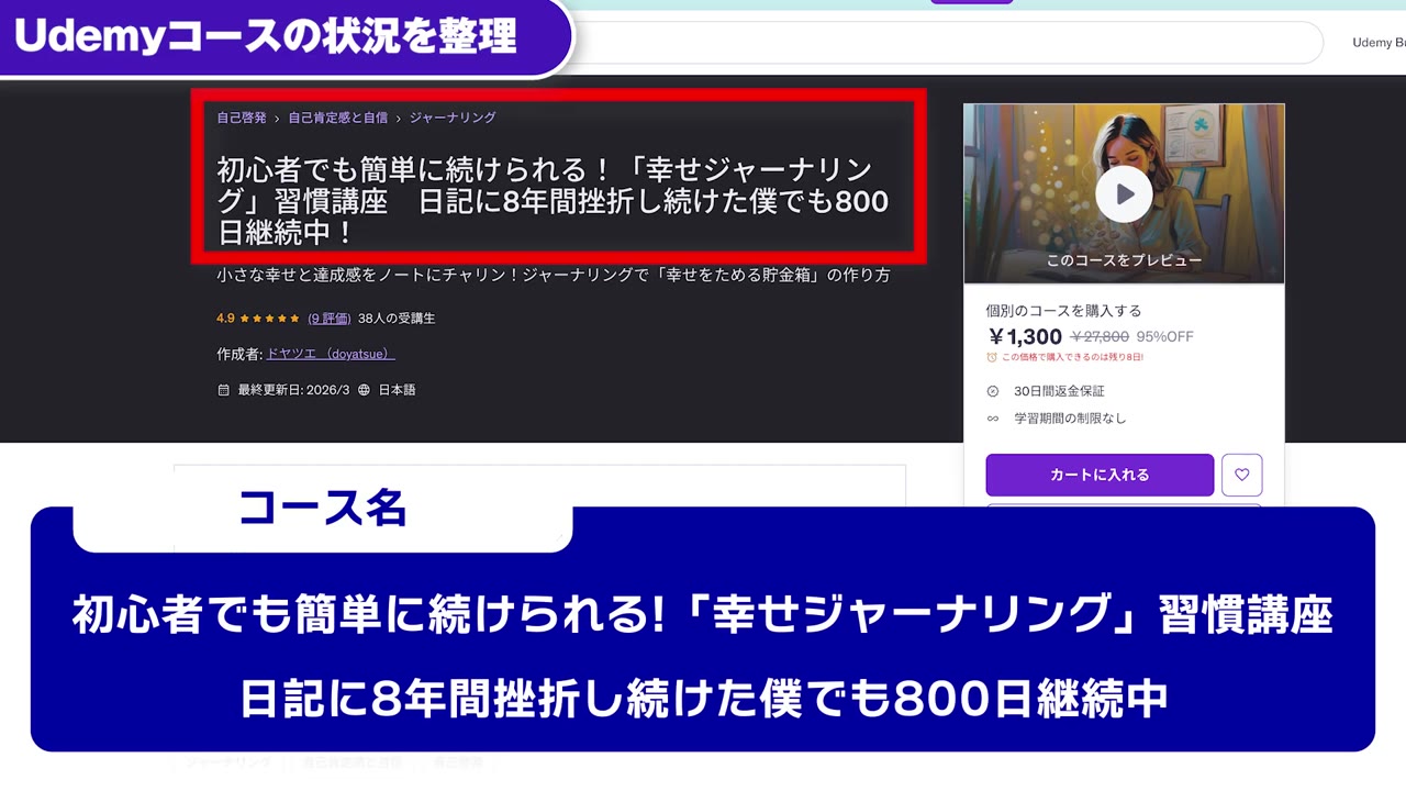 初心者でも簡単に続けられる!「幸せジャーナリング」習慣講座 日記に8年間挫折し続けた僕でも800日継続中