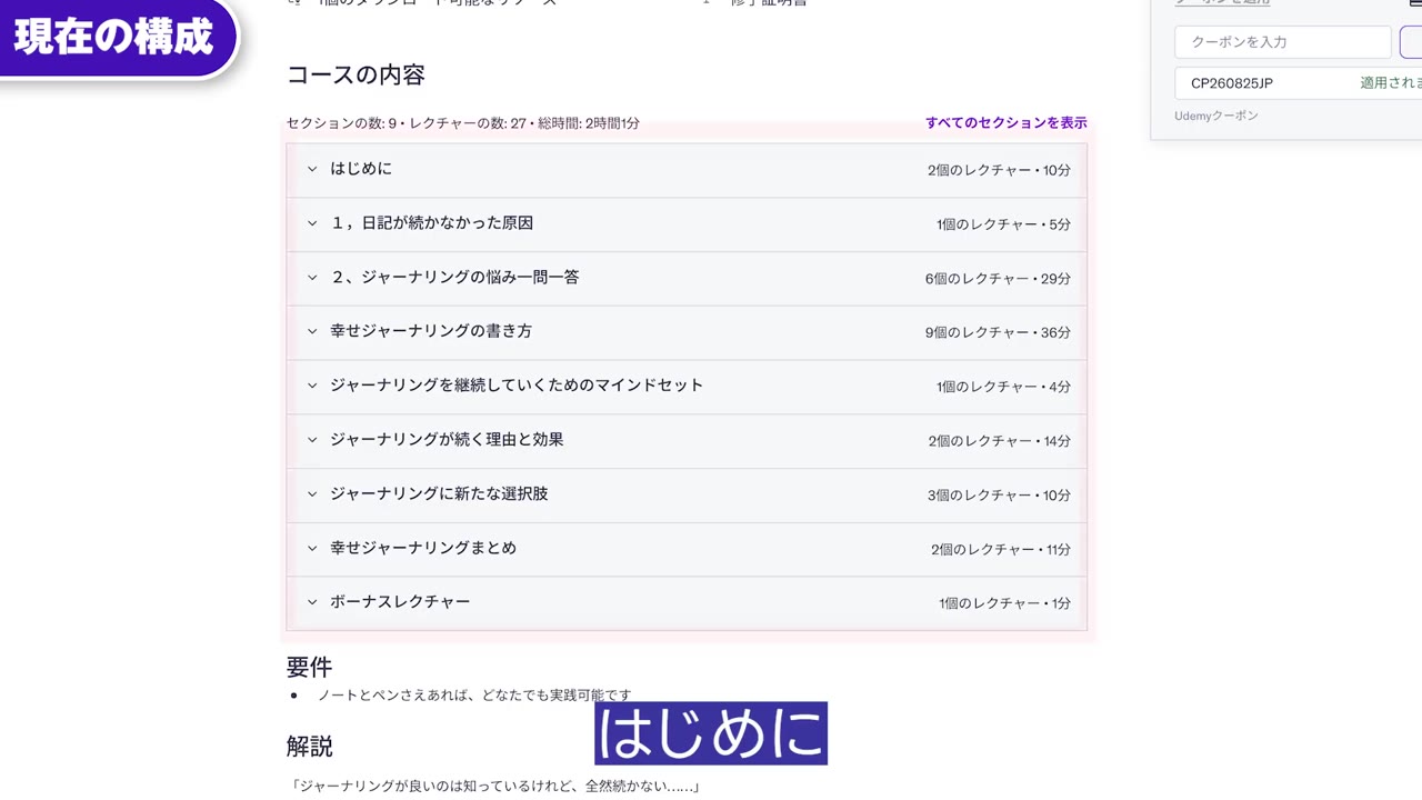 現在のコース構成(セクション一覧)