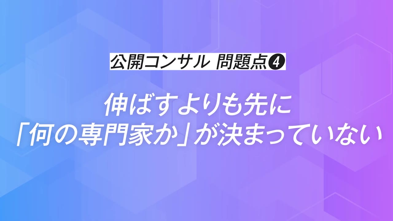 問題点④ 伸ばすよりも先に「何の専門家か」が決まっていない
