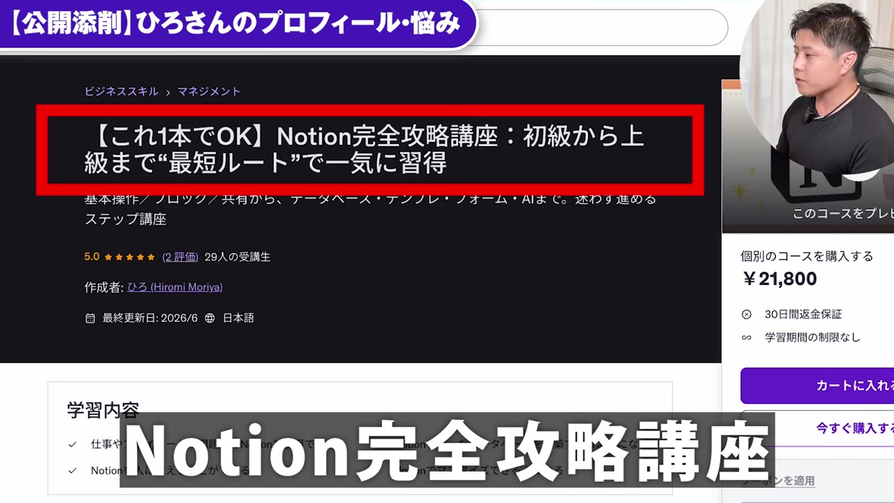 【これ1本でOK】Notion完全攻略講座:初級から上級まで最短ルートで一気に習得