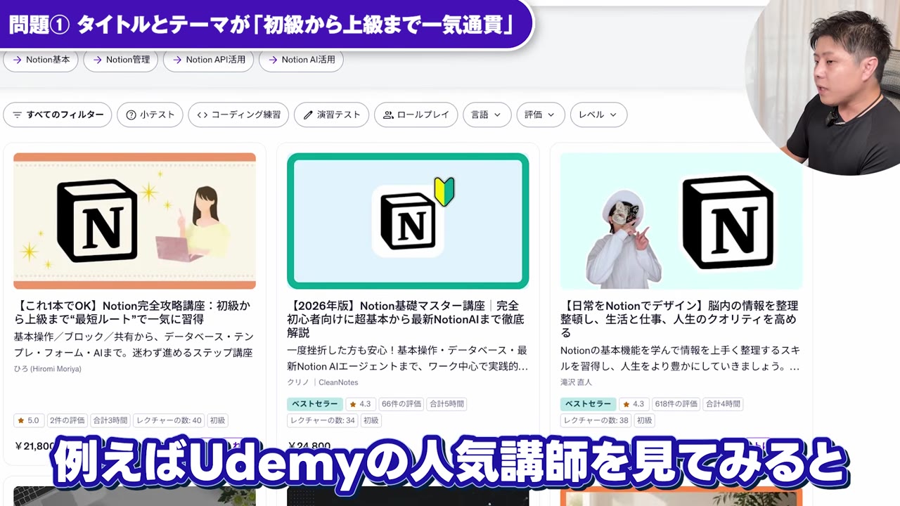 Udemyで人気のNotionコース一覧
