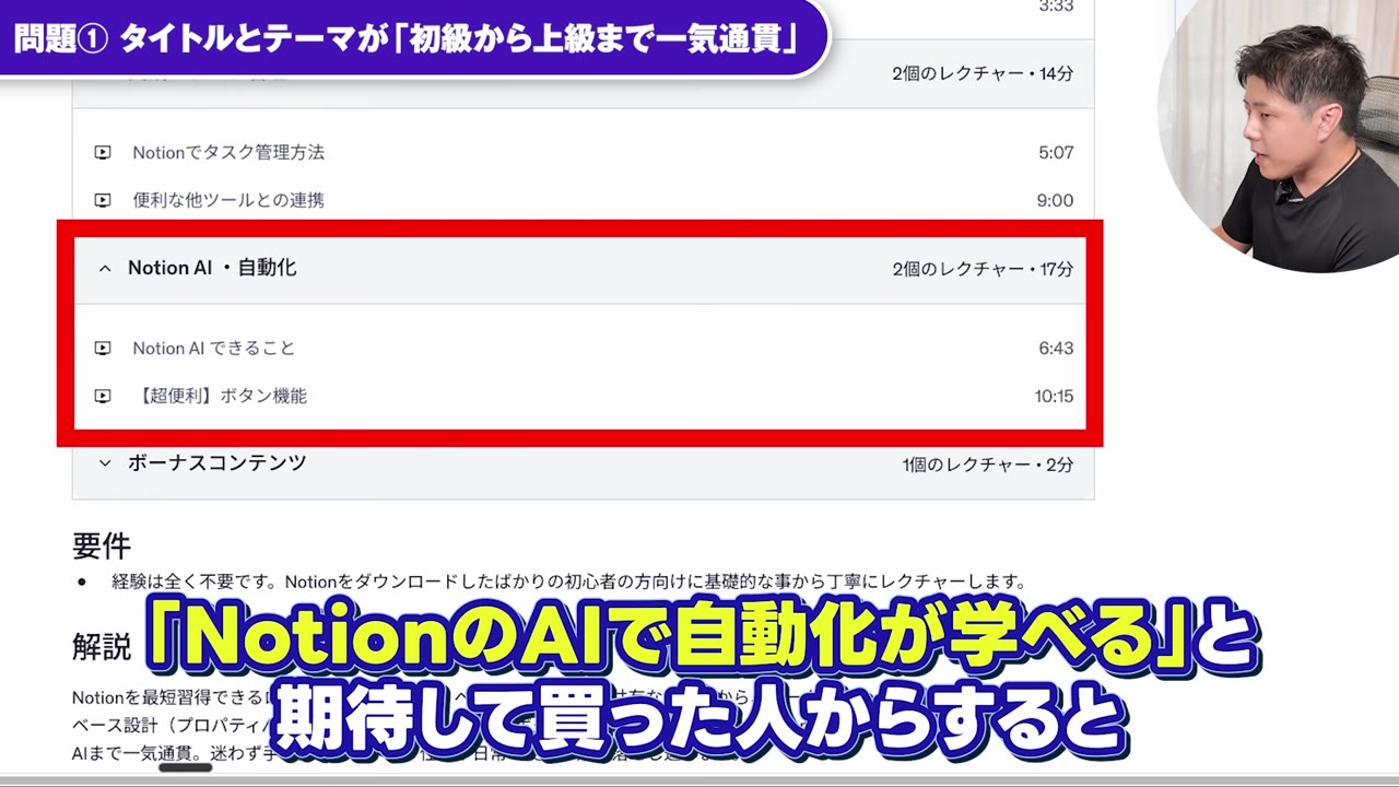 セクション11 Notion AI・自動化はレクチャーが2つだけ