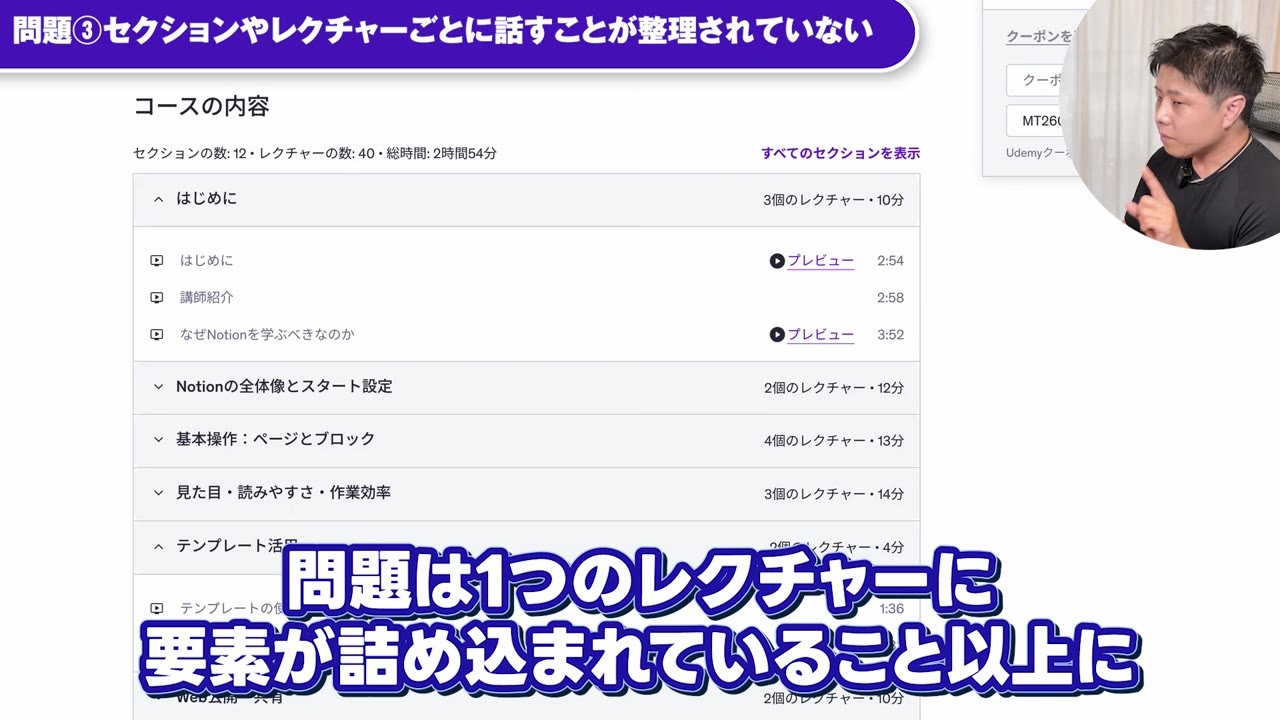 レクチャー同士で内容が重複している