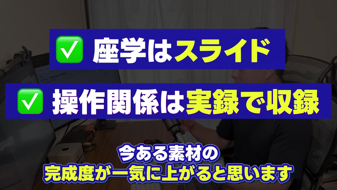 座学はスライド、操作関係は実録で収録
