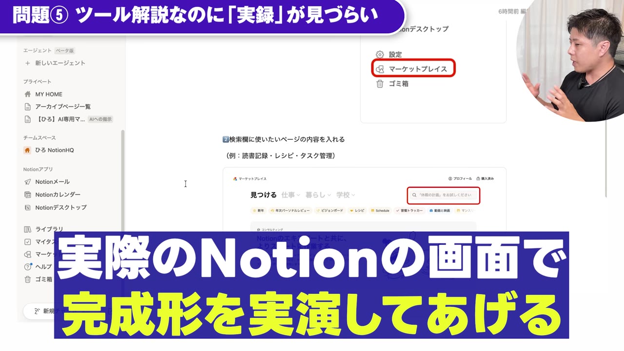 実際のNotionの画面で完成形を実録してあげる