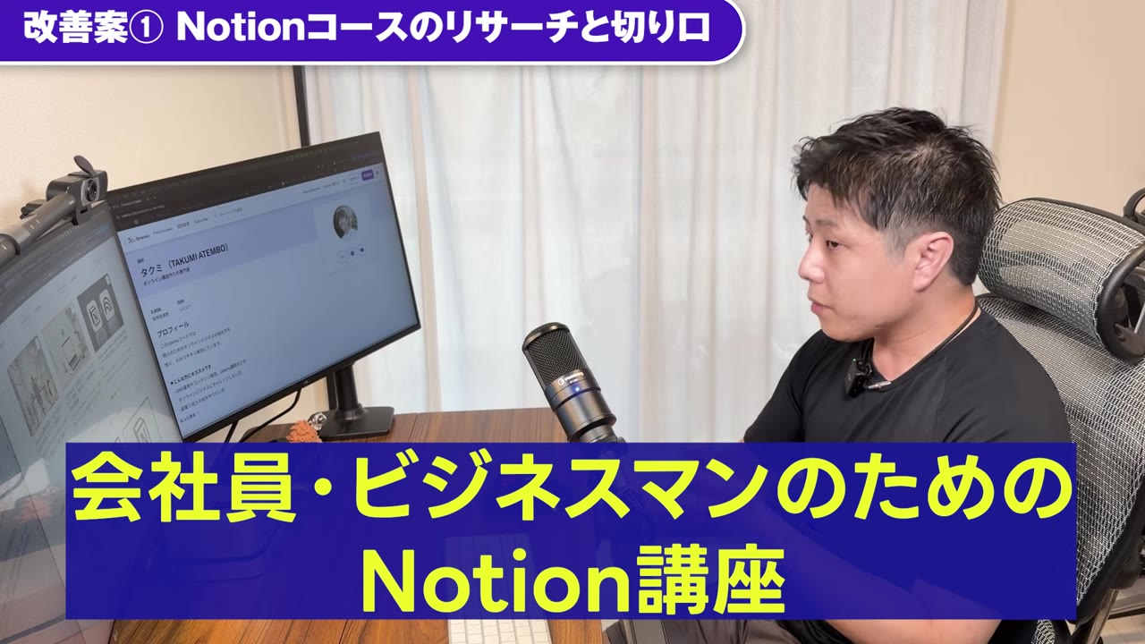 会社員・ビジネスマンのためのNotion講座