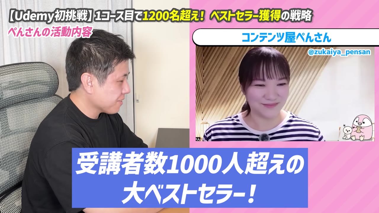 受講者数1000人超えの大ベストセラー