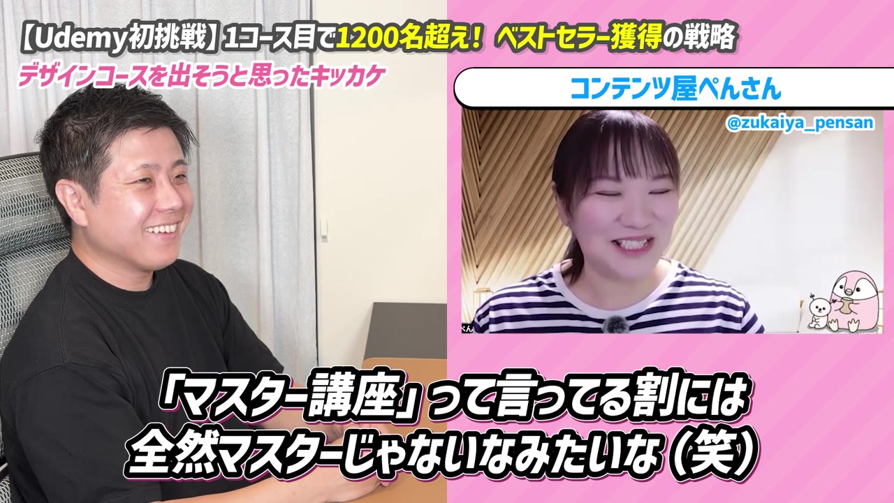 「マスター講座」って言ってる割には全然マスターじゃないなみたいな(笑)