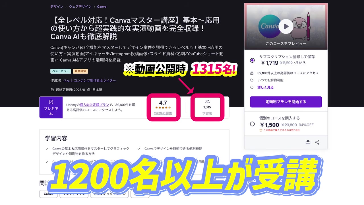 1200名以上が受講(動画公開時1315名)