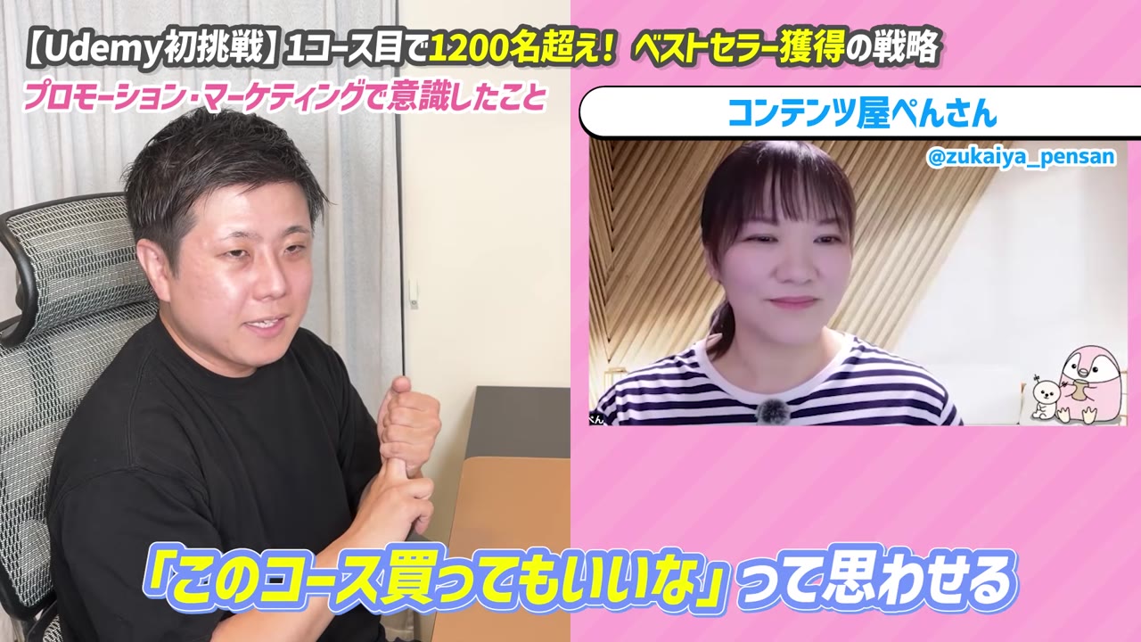 「このコース買ってもいいな」って思わせる