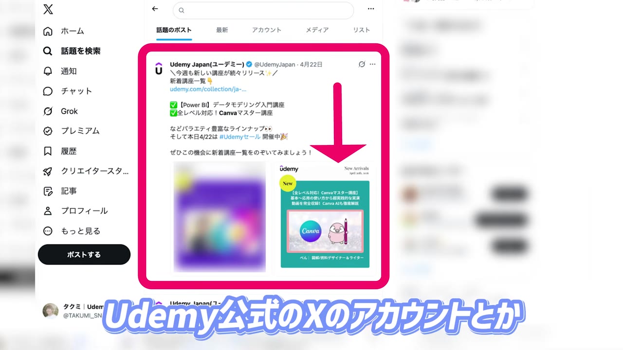 Udemy公式のXのアカウント