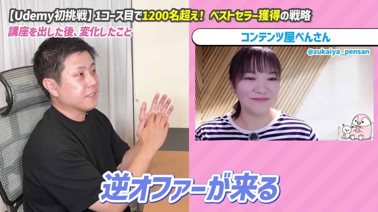 逆オファーが来る