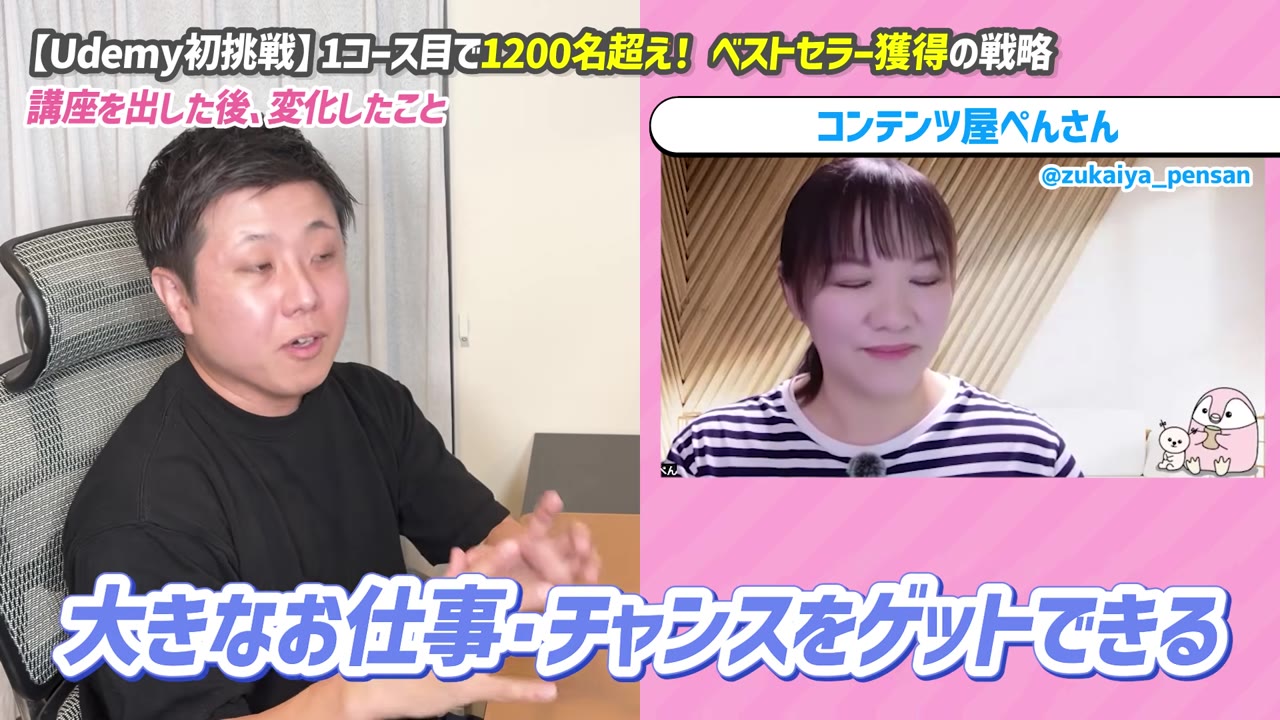 大きなお仕事・チャンスをゲットできる
