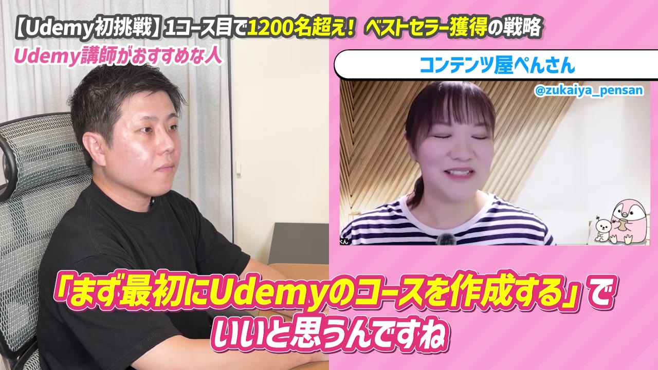 「まず最初にUdemyのコースを作成する」でいいと思うんですね