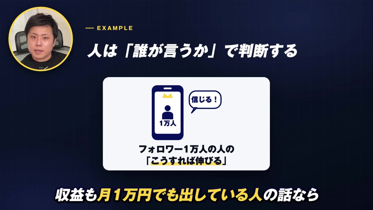 人は「誰が言うか」で判断する